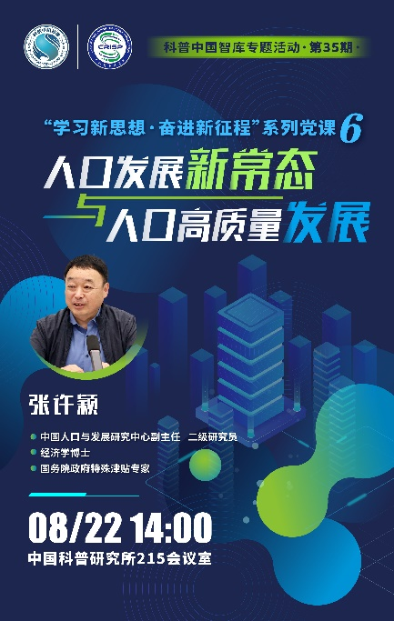 科普中國智庫·觀點｜張許穎：人口發展新常態與人口高質量發展